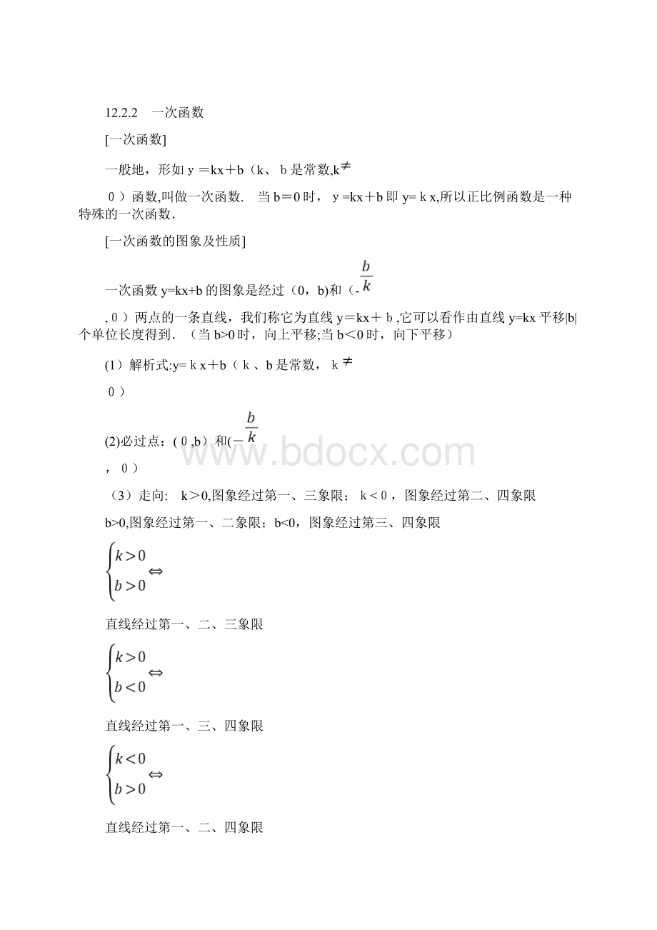 初二数学知识点归纳.docx_第3页