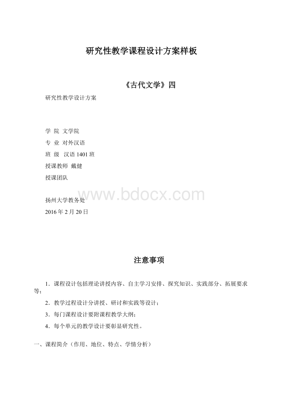 研究性教学课程设计方案样板.docx_第1页