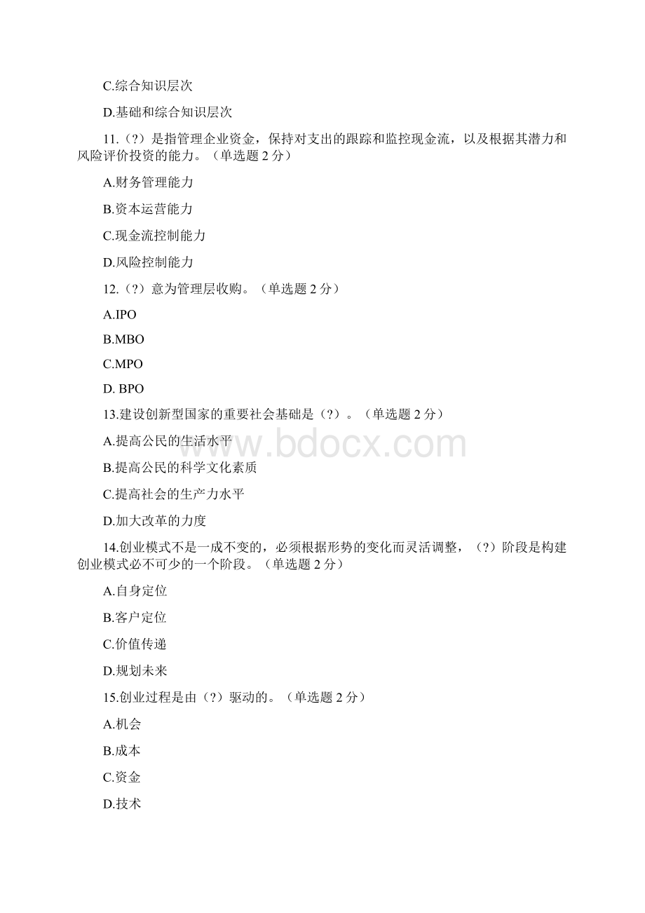 创新与创业能力建设试题和答案Word文档下载推荐.docx_第3页