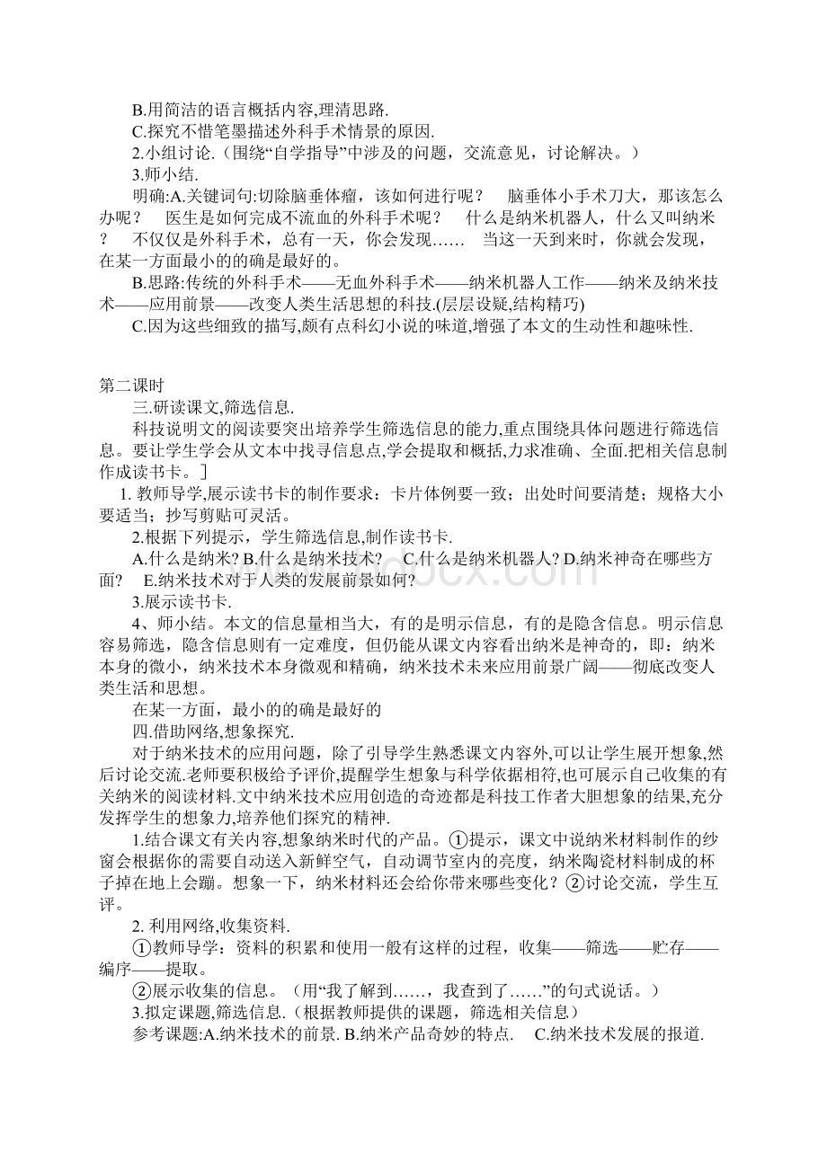 西师大版小学语文四年级下册第七单元 全单元教案.docx_第2页