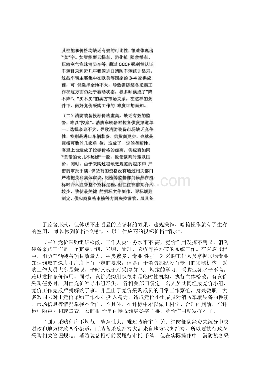 消防装备采购工作的思考.docx_第2页