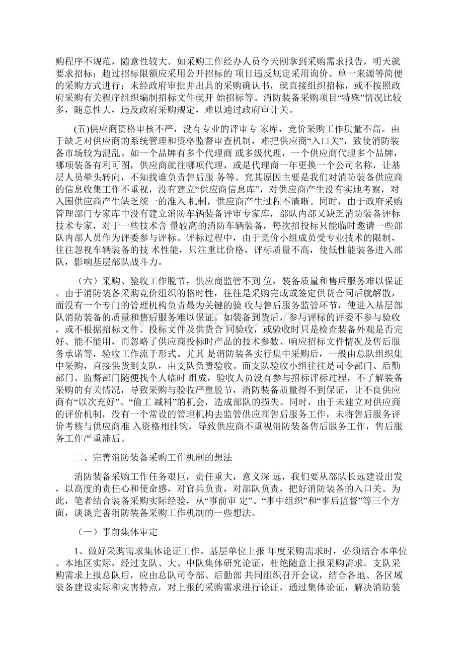 消防装备采购工作的思考Word文件下载.docx_第3页