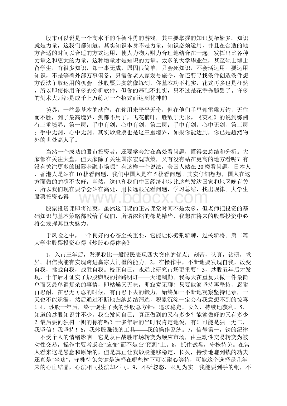 心得体会 大学生股票投资心得.docx_第2页