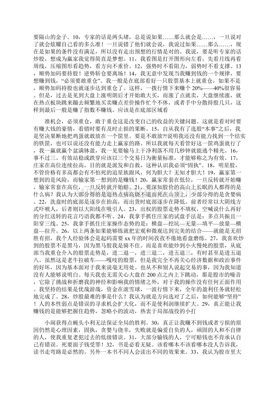 心得体会 大学生股票投资心得.docx_第3页