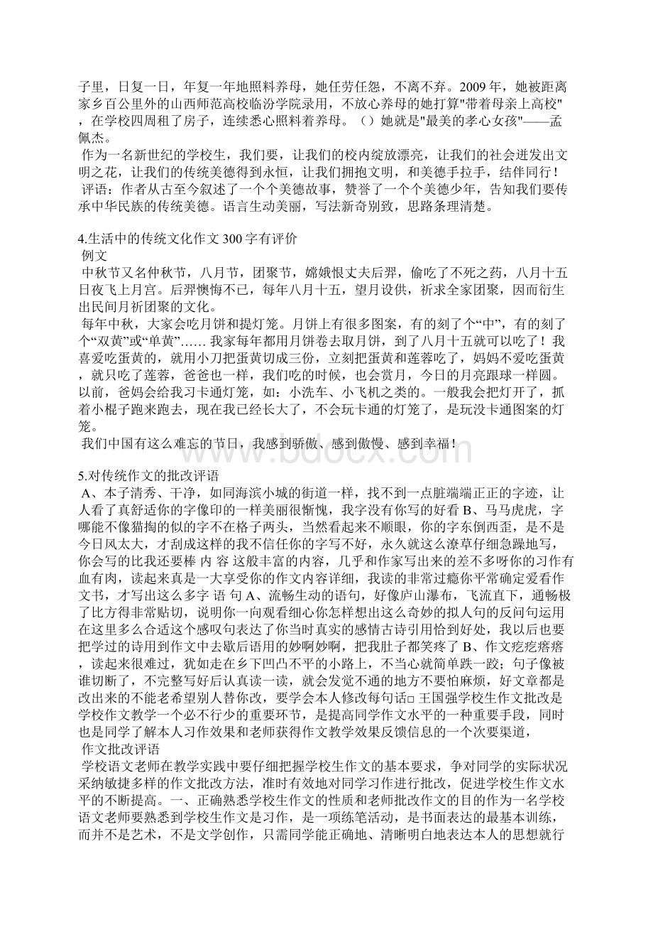 传统文化作文及评语Word文件下载.docx_第3页