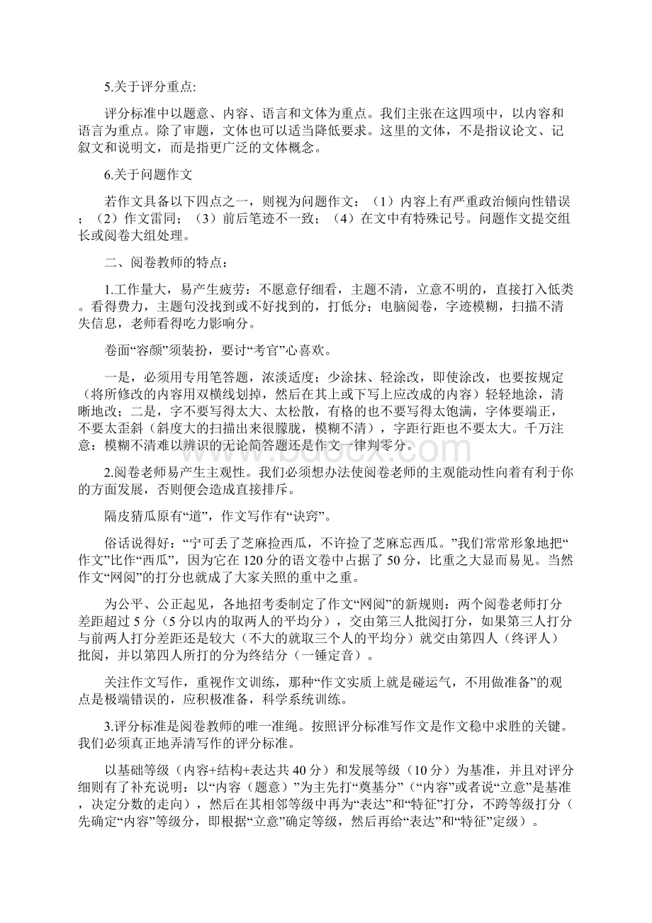 作文评分标准.docx_第3页