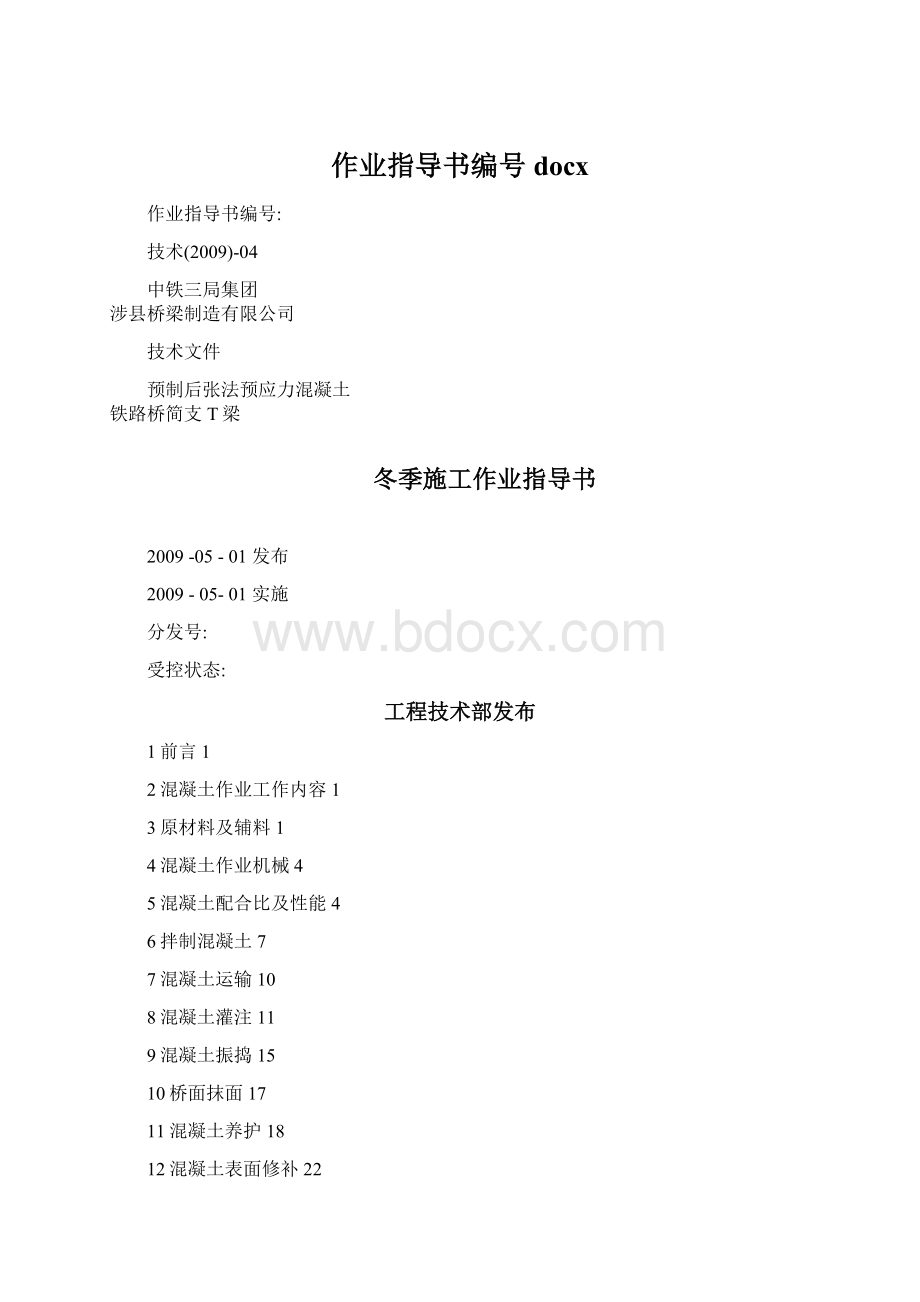 作业指导书编号docx.docx