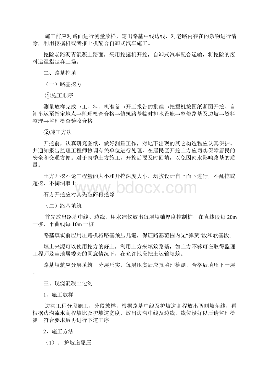 施工组织设计Word下载.docx_第2页