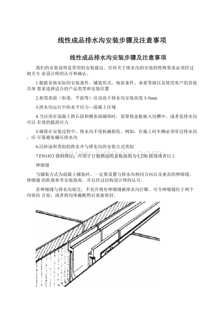 线性成品排水沟安装步骤及注意事项.docx