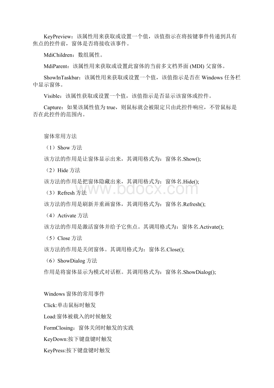 C#窗体常用属性Word文档格式.docx_第2页