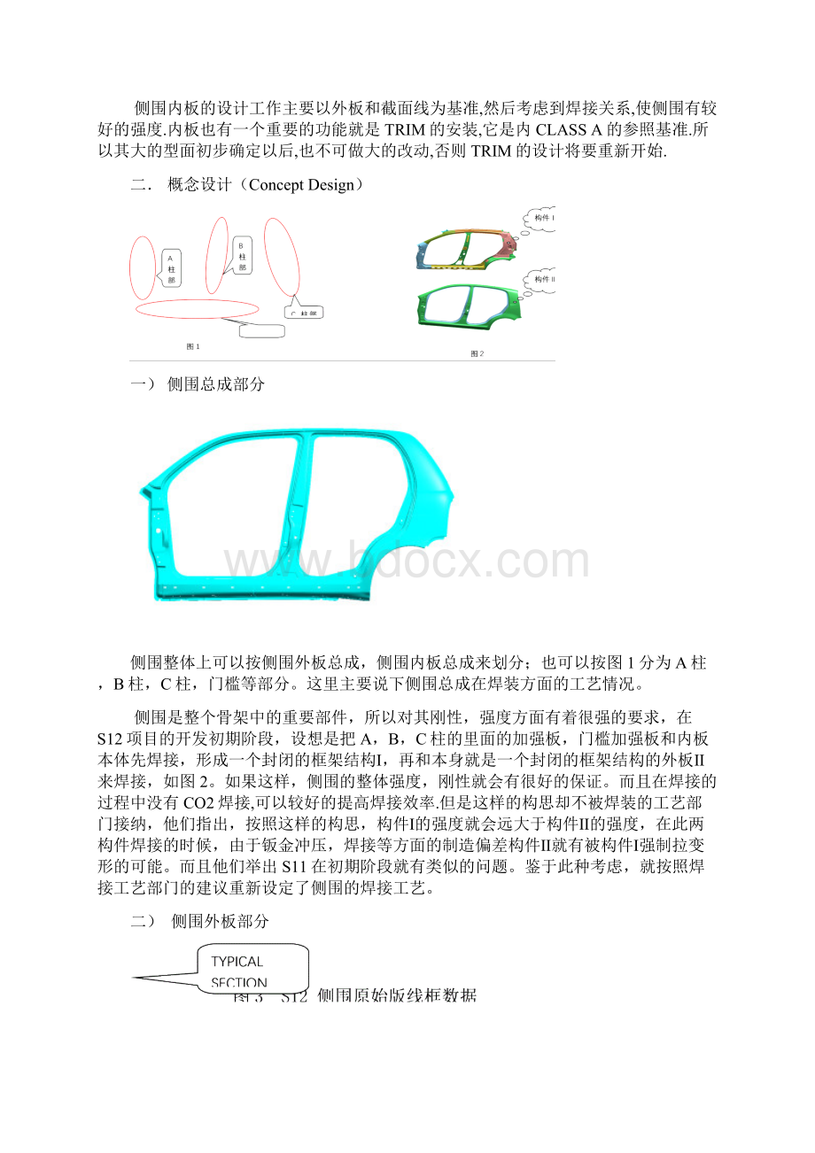 侧围设计指南Word文档格式.docx_第2页