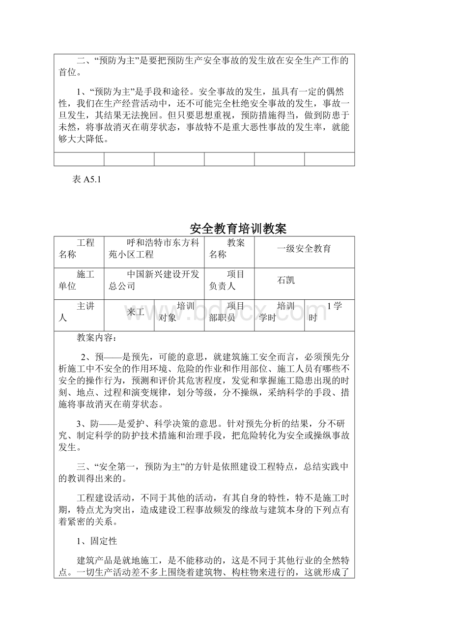 工程安全教育培训教案.docx_第2页