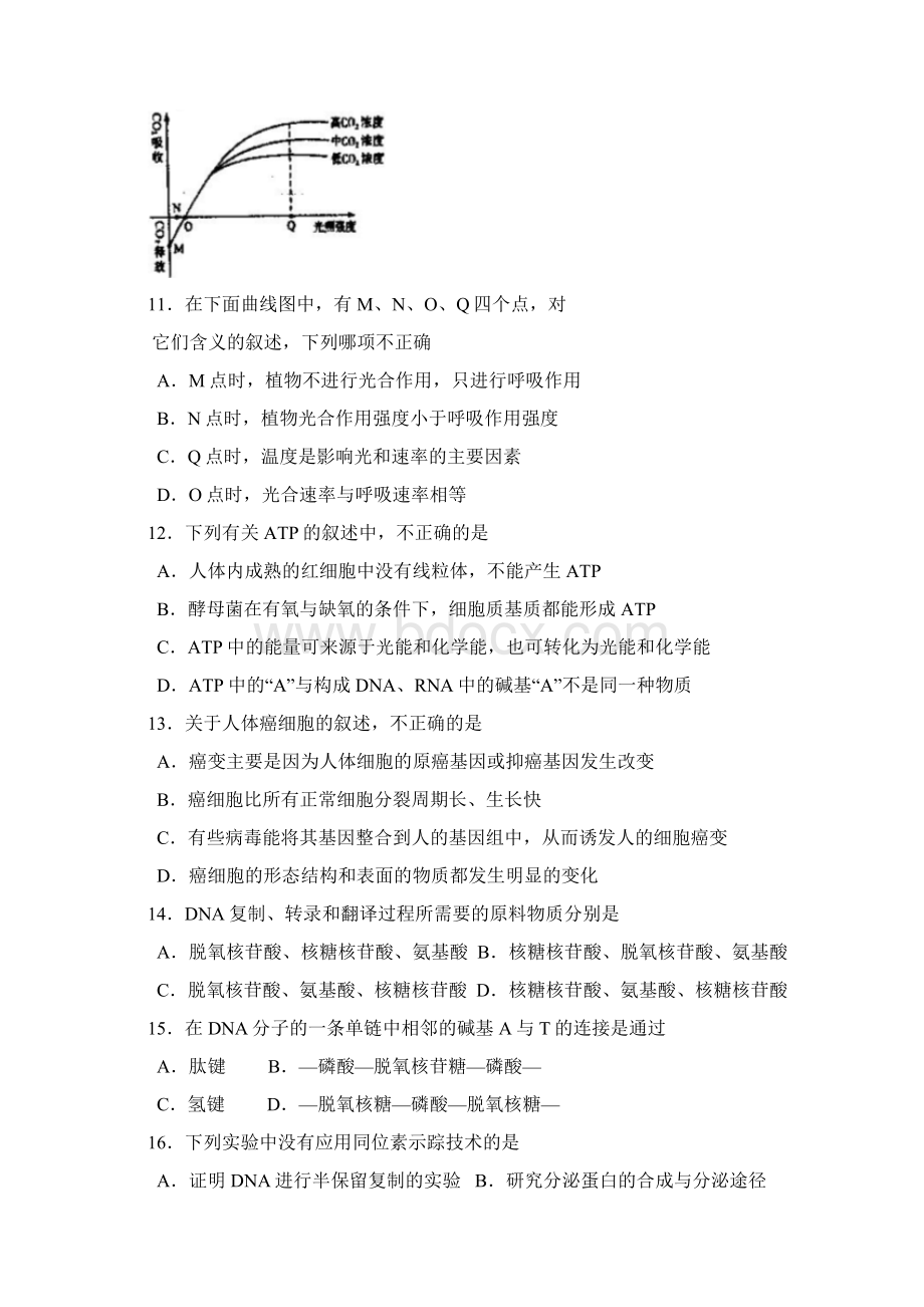 高二生物下册期末模块测试试题.docx_第3页