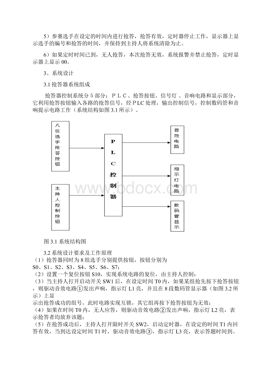 抢答器PLC控制系统设计Word文档格式.docx_第3页