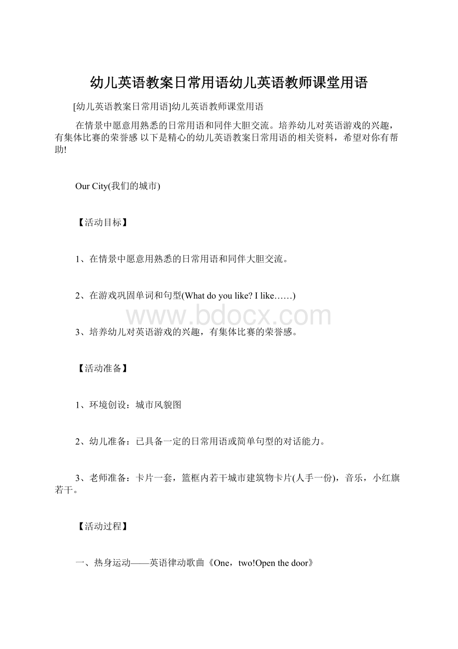 幼儿英语教案日常用语幼儿英语教师课堂用语.docx_第1页