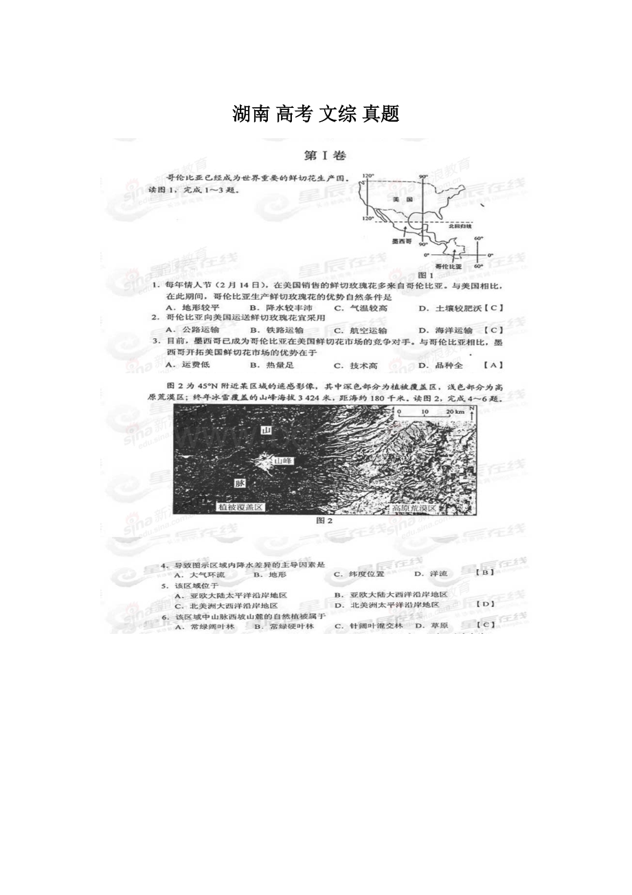 湖南 高考 文综 真题Word格式.docx