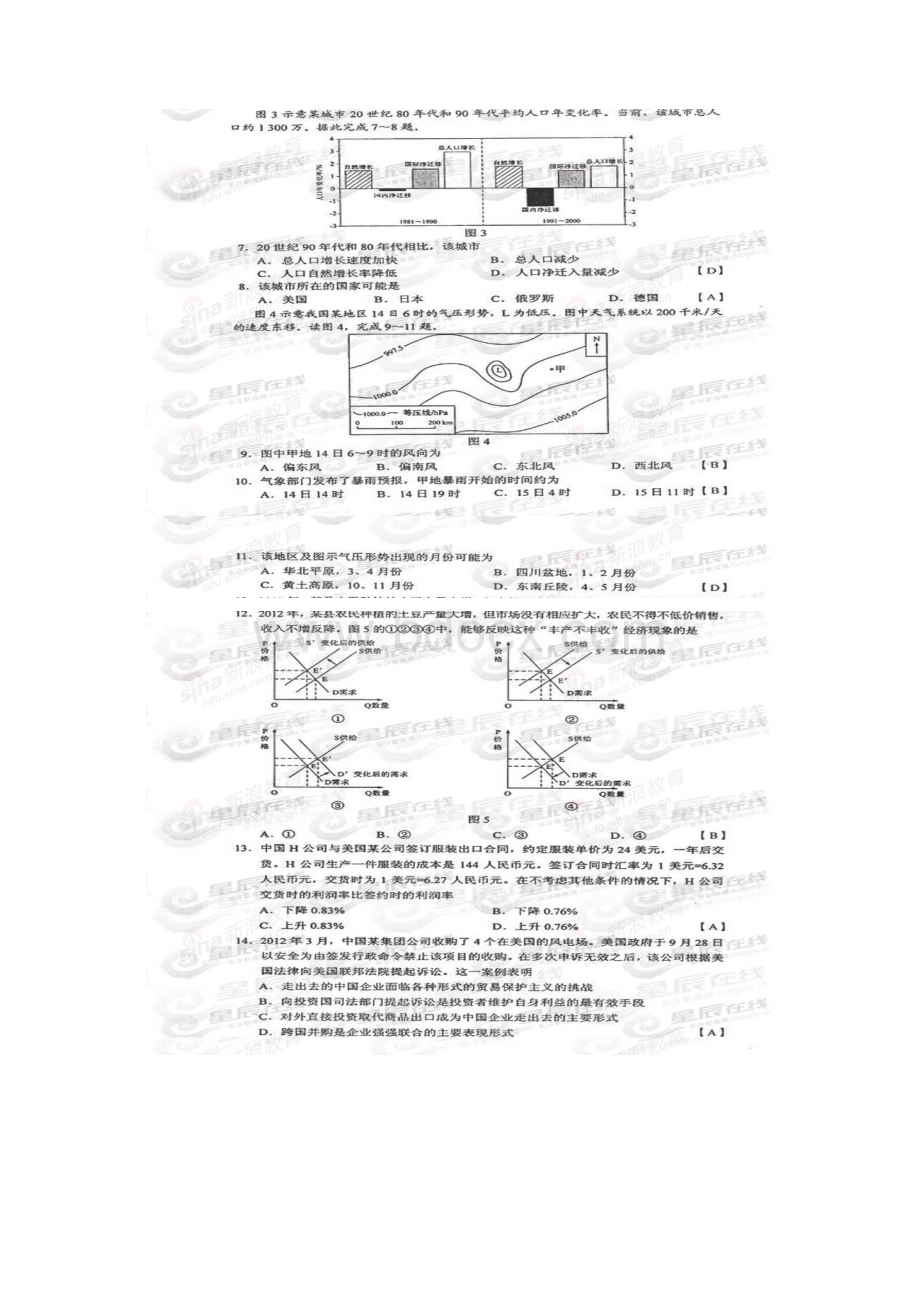 湖南 高考 文综 真题Word格式.docx_第2页