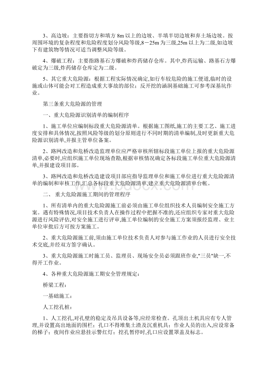 公路工程重大危险源管理工作实施方案.docx_第2页