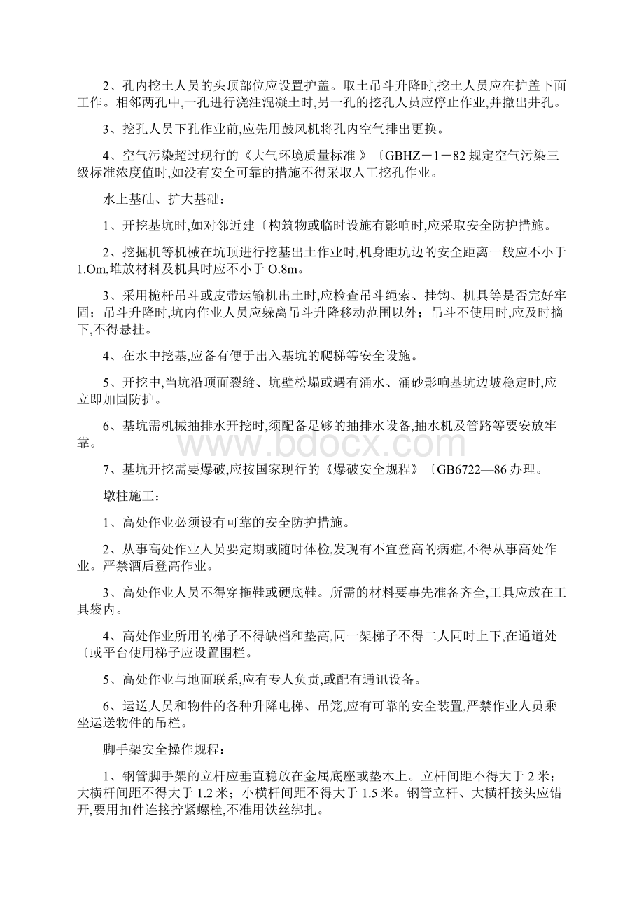 公路工程重大危险源管理工作实施方案.docx_第3页