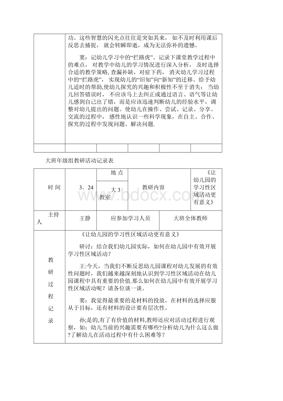 大班年级组教研活动记录表1Word下载.docx_第3页