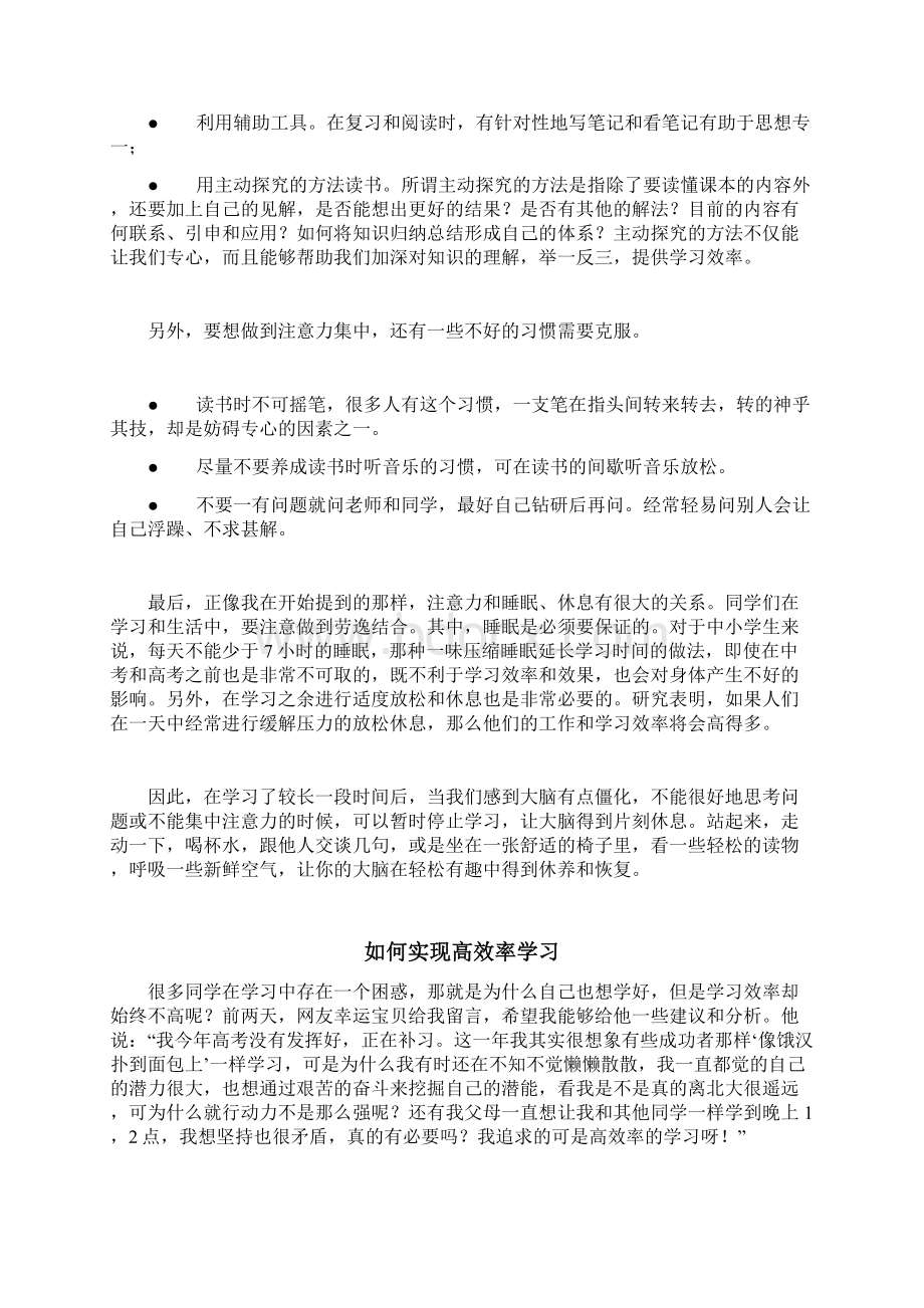 如何实现高效率学习总结.docx_第2页