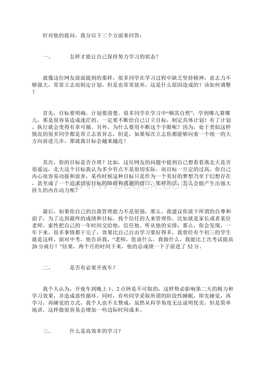 如何实现高效率学习总结.docx_第3页