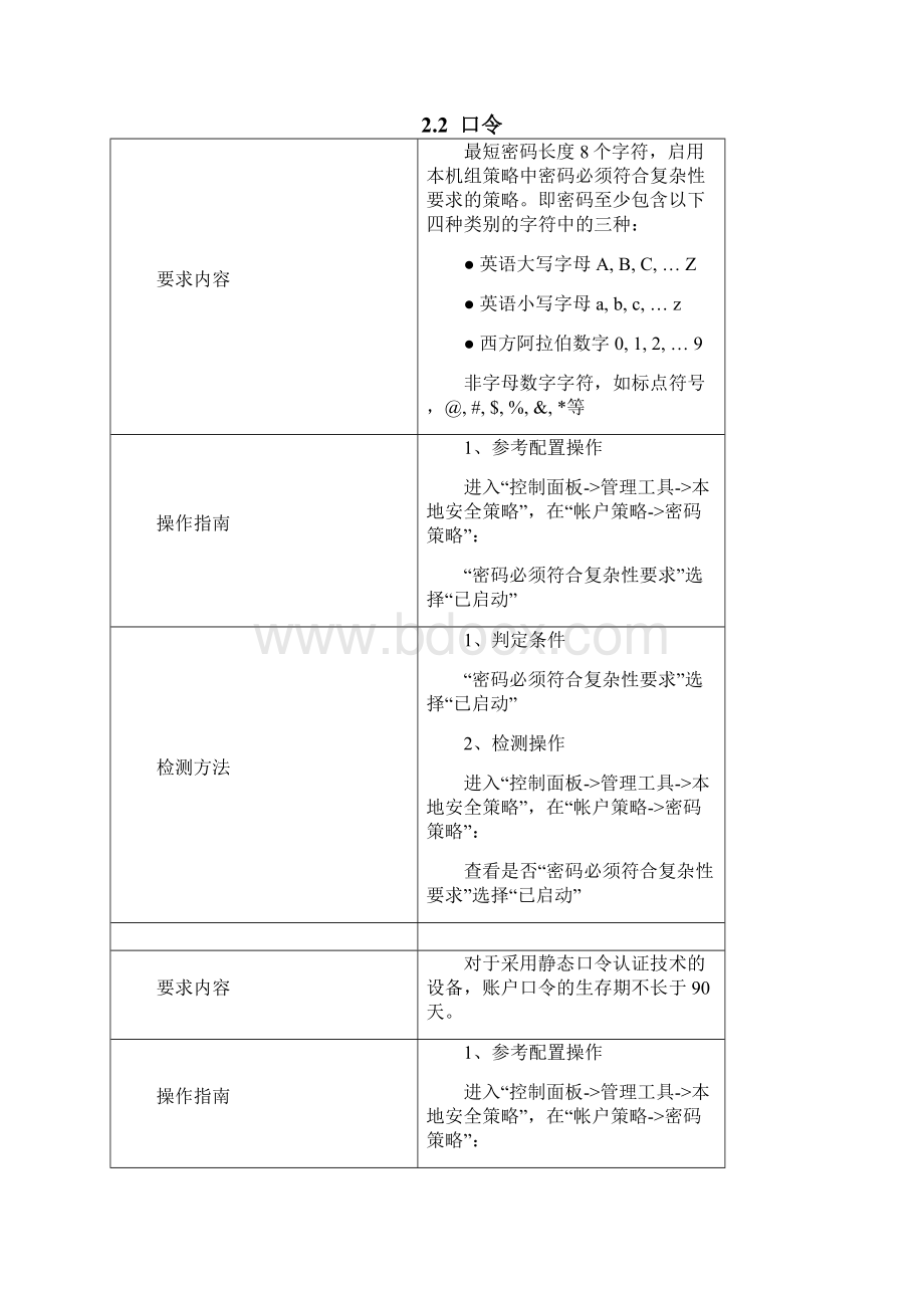 window操作系统安全配置手册.docx_第3页