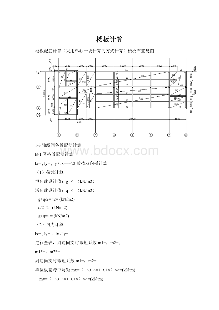 楼板计算Word文档格式.docx_第1页