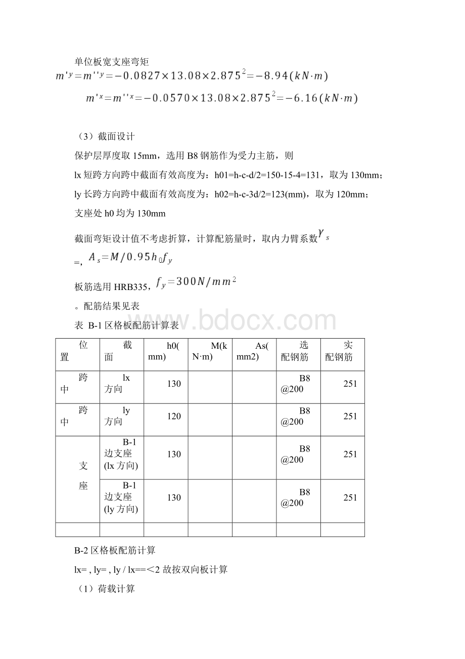 楼板计算Word文档格式.docx_第2页