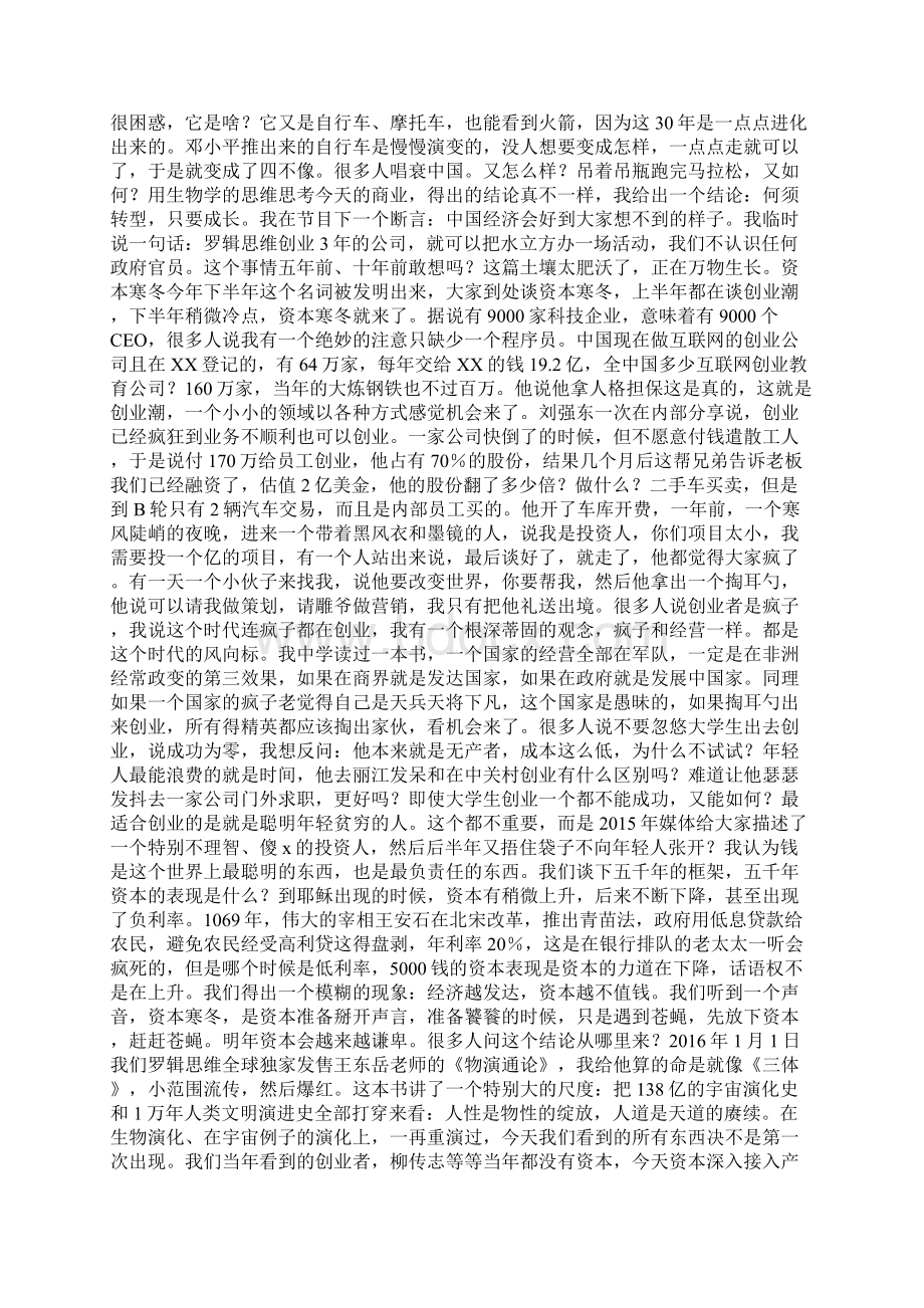 一看罗振宇跨年演讲全文时间的朋友Word格式.docx_第3页