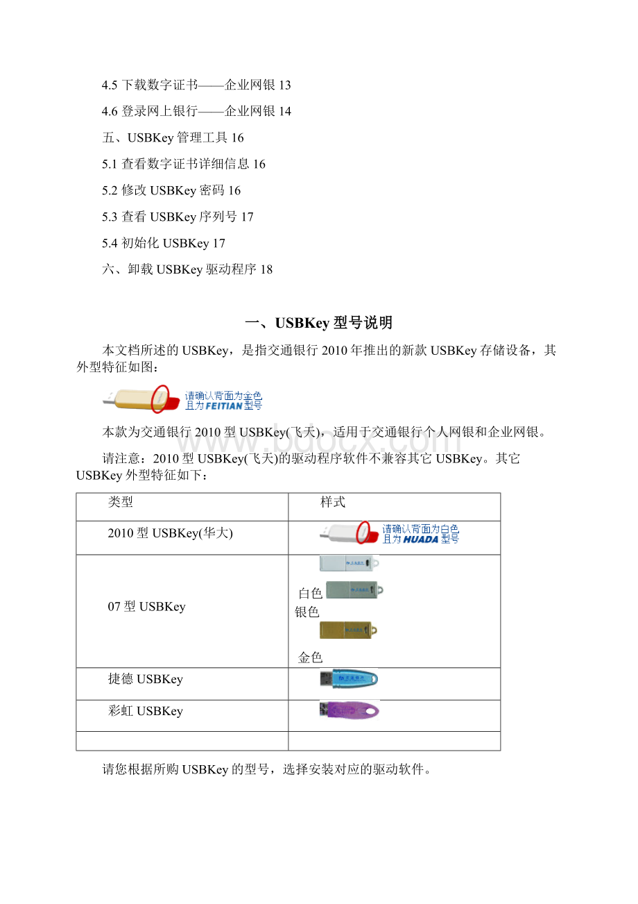 交通银行网上银行USBKey使用手册.docx_第2页