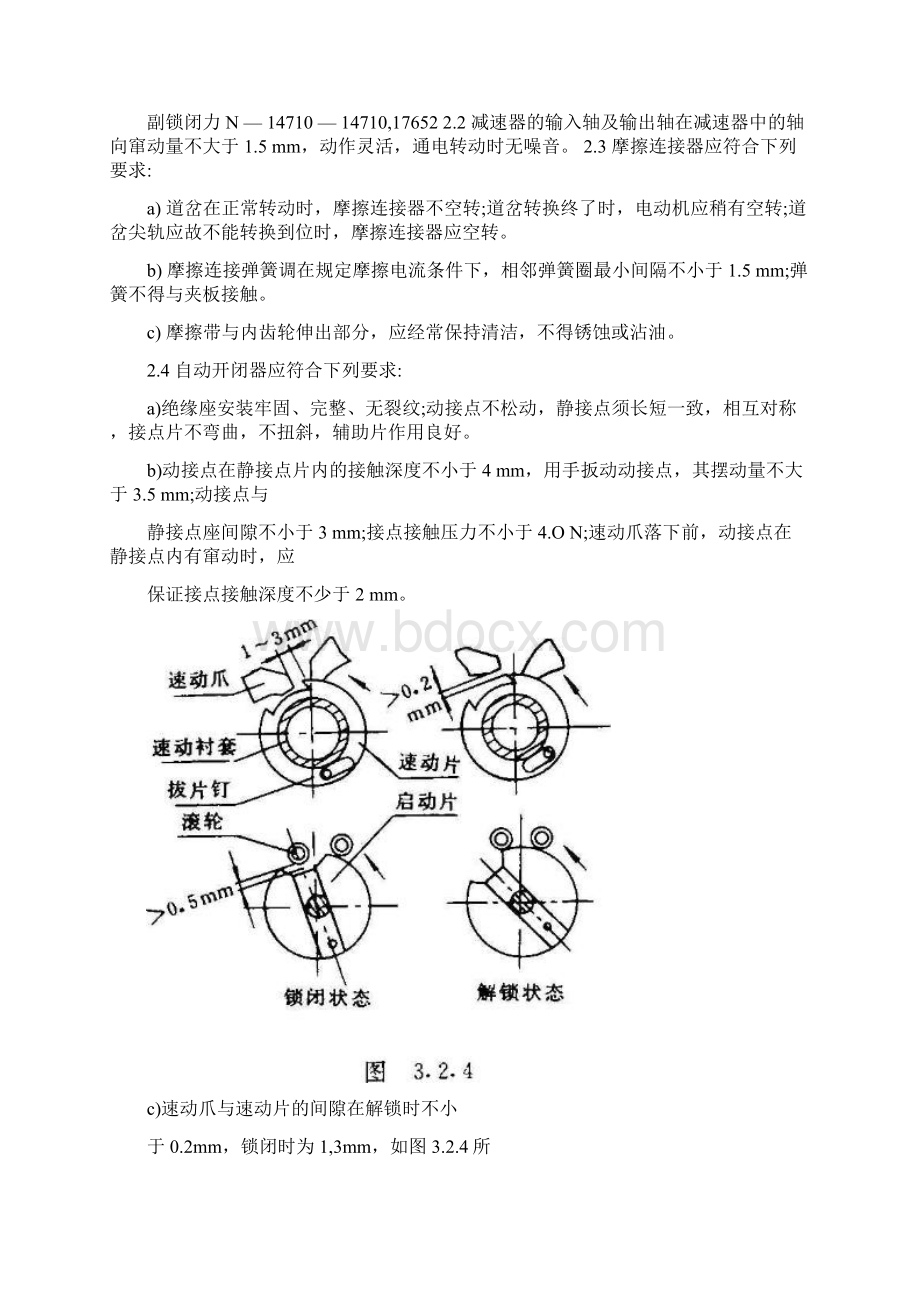 ZD6电动转辙机检修及维修标准.docx_第3页