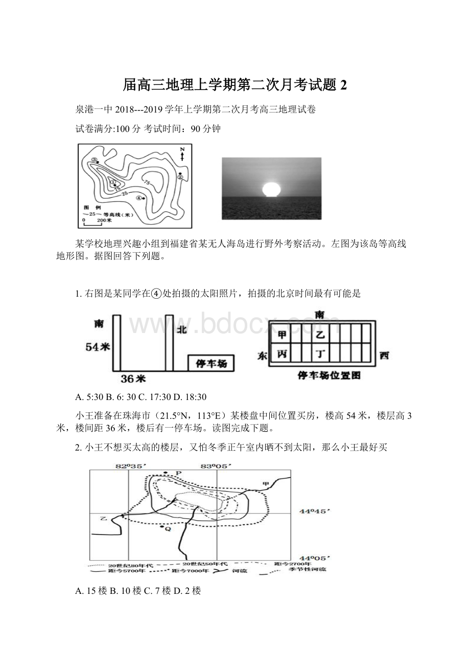 届高三地理上学期第二次月考试题2.docx