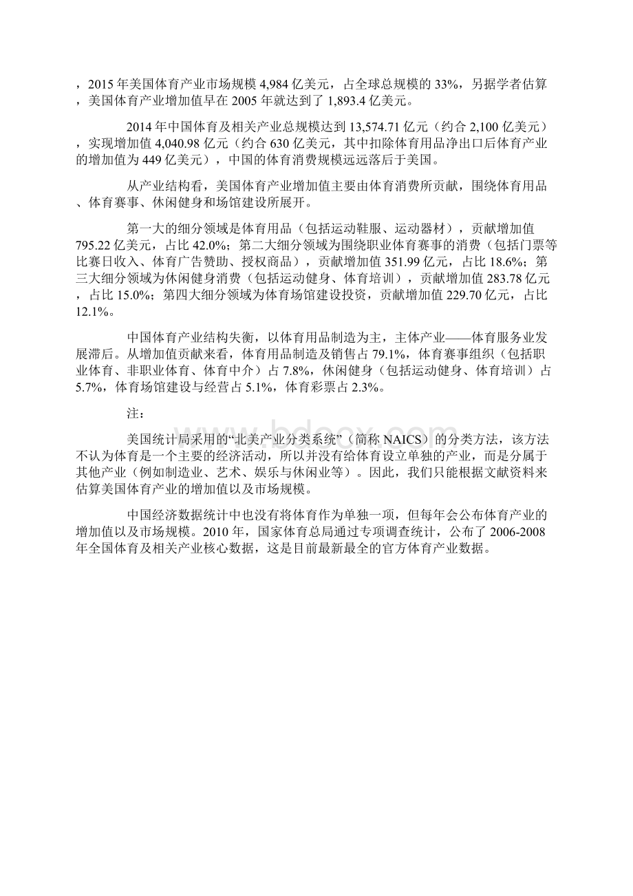 中美体育产业对比研究报告美国体育商业变现路径分析.docx_第2页