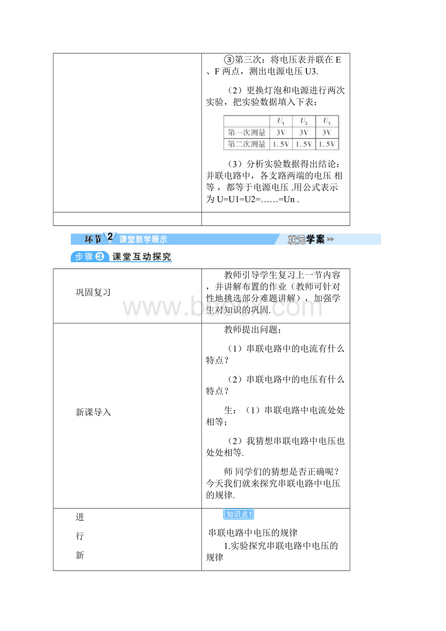 九年级物理上册第十六章 电压 电阻 串并联电路中电压的规律导学案Word文档格式.docx_第3页