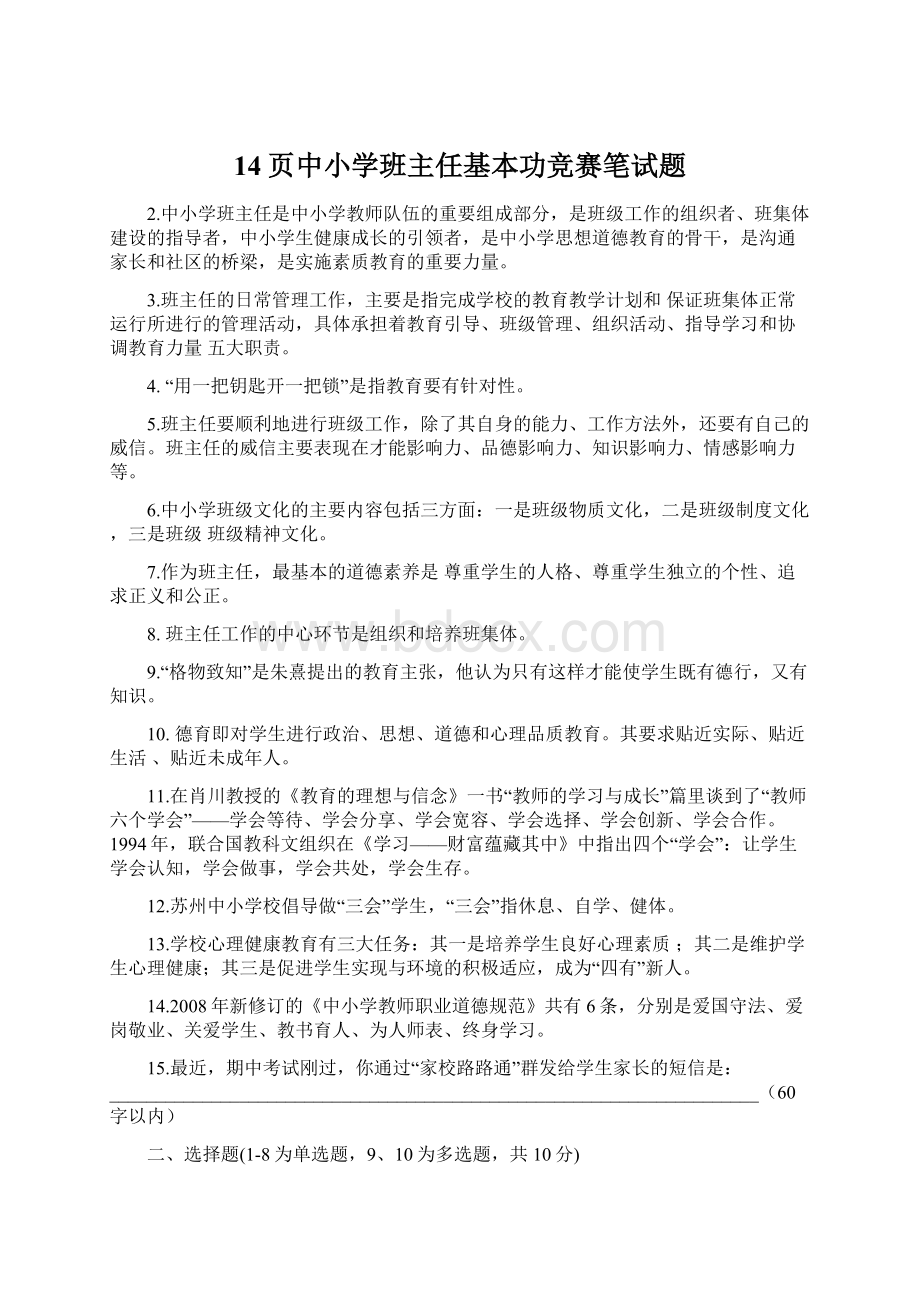 14页中小学班主任基本功竞赛笔试题Word下载.docx