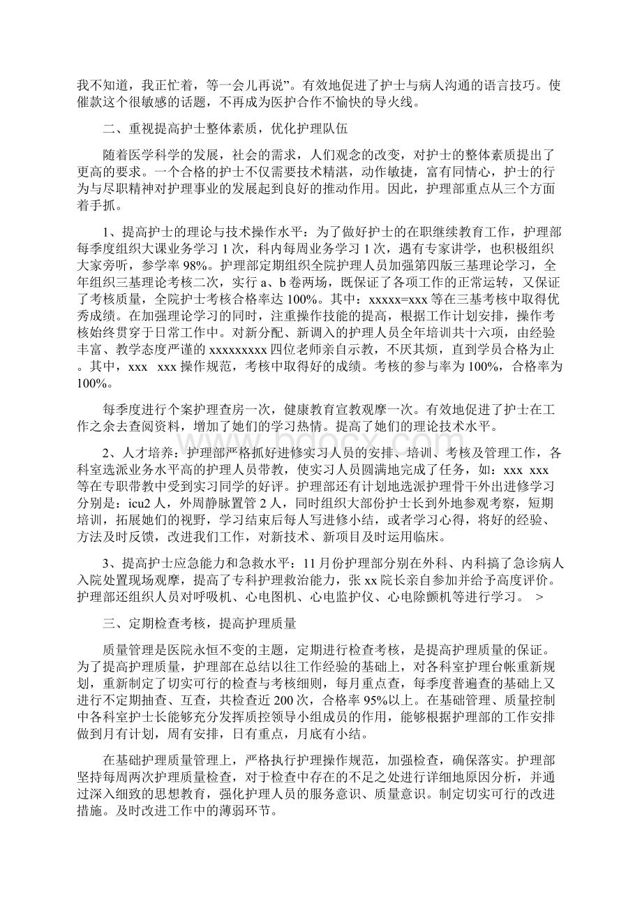 护理年度工作总结与护理年度总结范文汇编docWord文档格式.docx_第3页