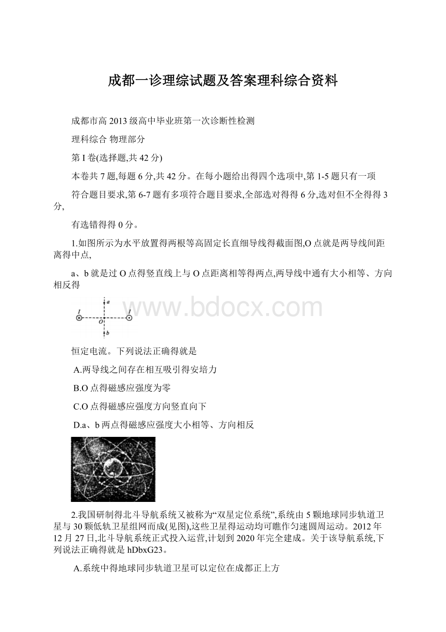 成都一诊理综试题及答案理科综合资料Word文档下载推荐.docx_第1页