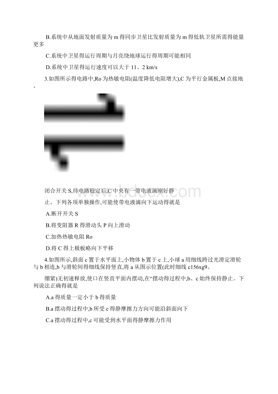 成都一诊理综试题及答案理科综合资料.docx_第2页