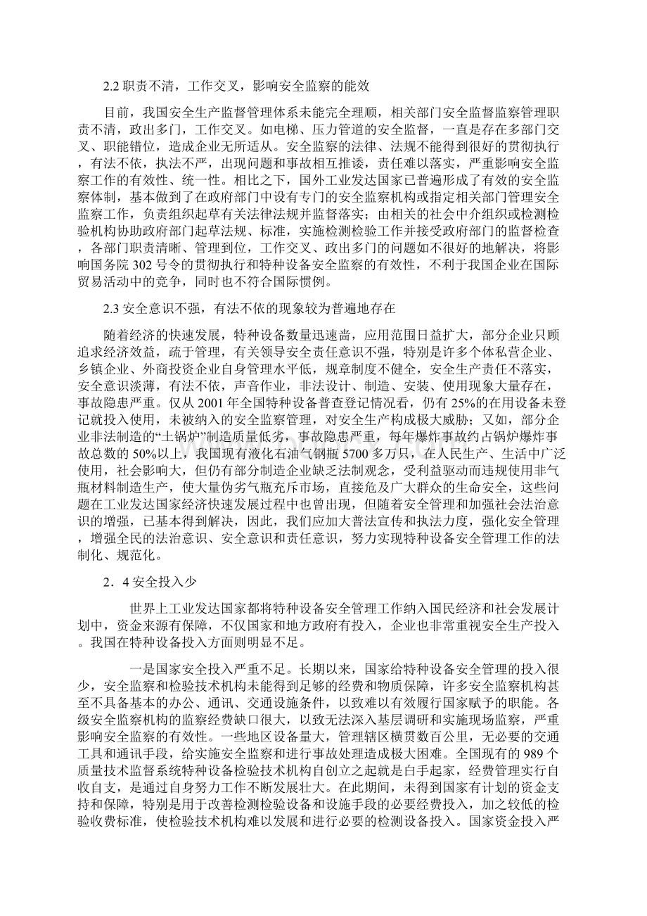 我国特种设备安全的差距与原因分析Word格式文档下载.docx_第3页