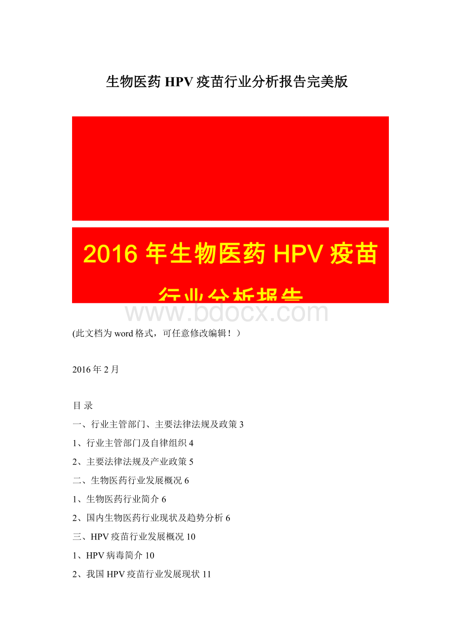 生物医药HPV疫苗行业分析报告完美版.docx_第1页
