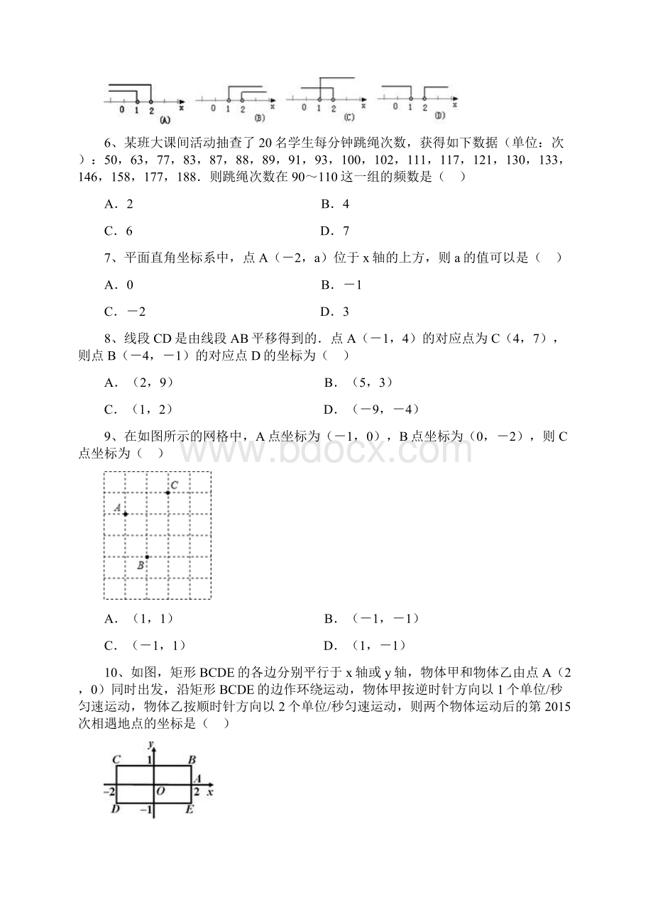 湖北省黄冈中春季七年级下期中考试数学试题含答案文档格式.docx_第2页