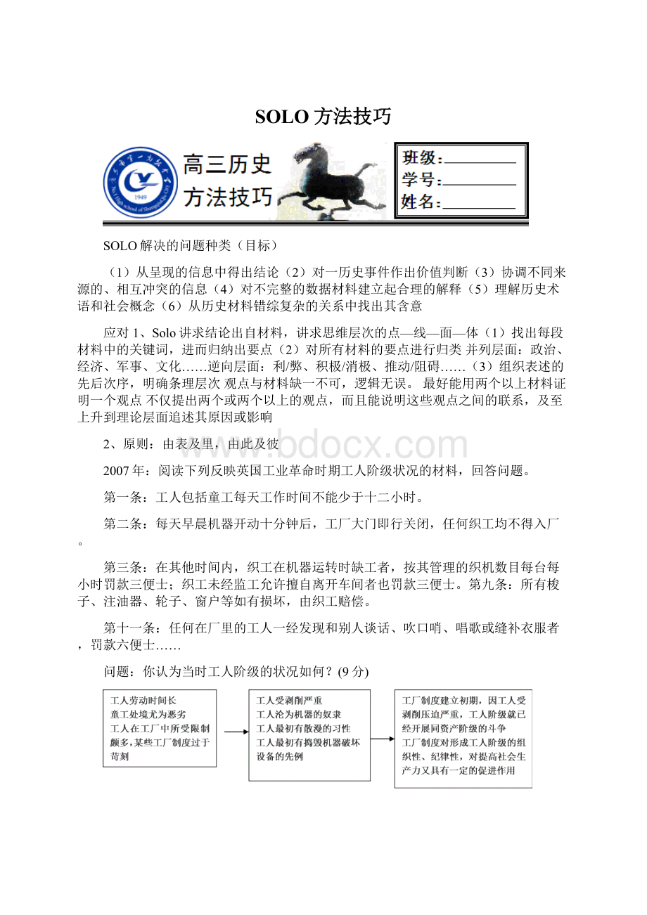 SOLO方法技巧文档格式.docx