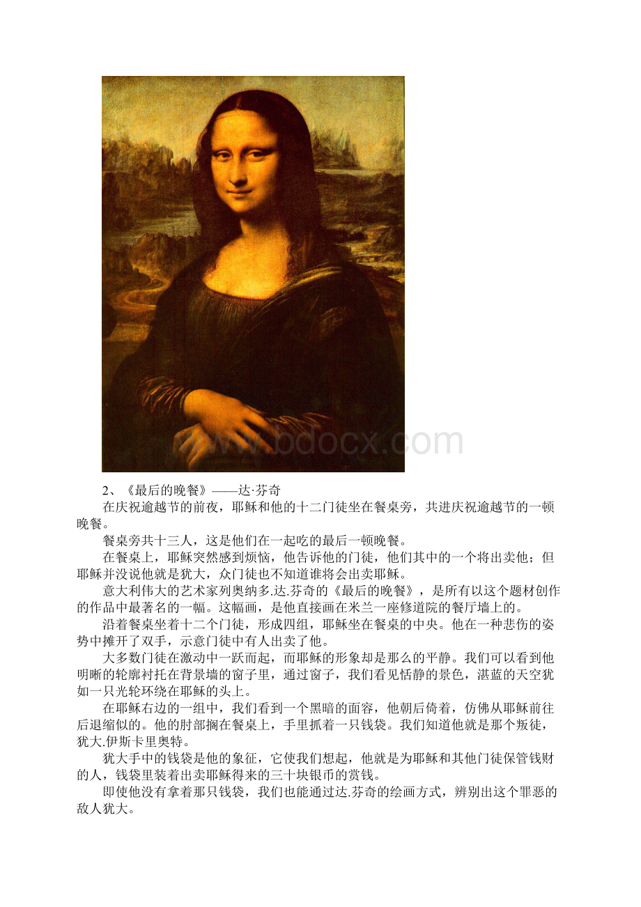 世界上最有价值的20幅画图文.docx_第2页