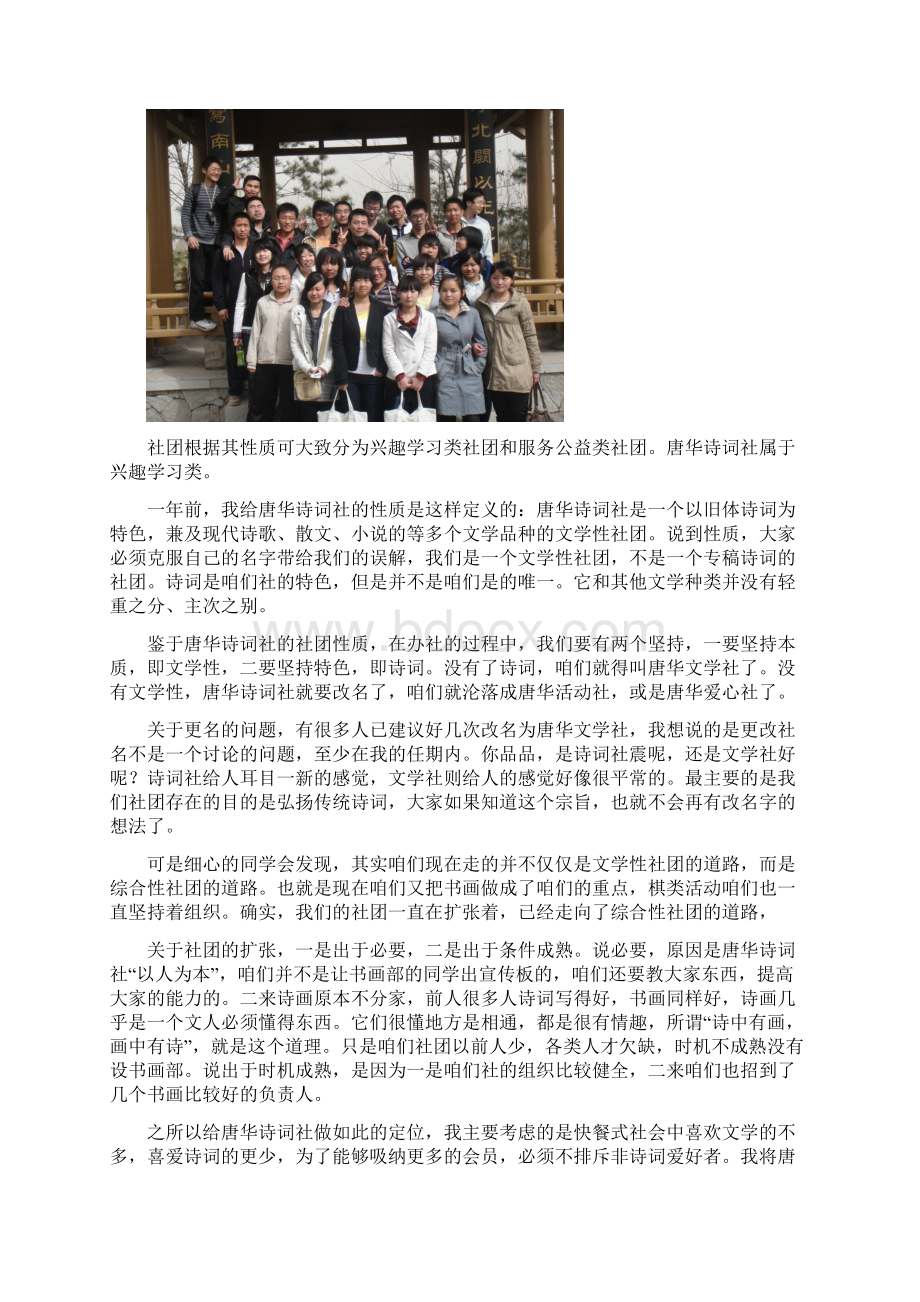 大学生社团管理方法.docx_第3页