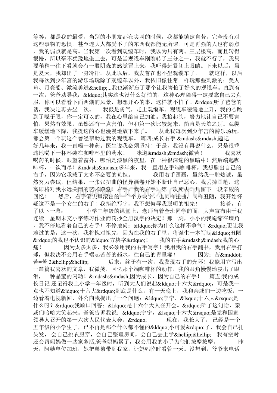 成长类作文600字Word文档下载推荐.docx_第2页