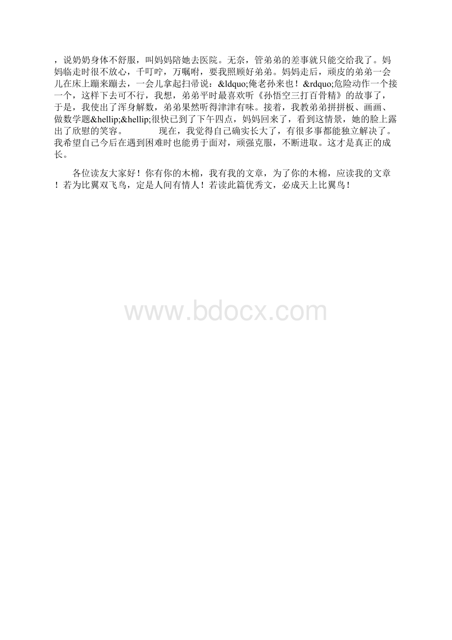 成长类作文600字Word文档下载推荐.docx_第3页