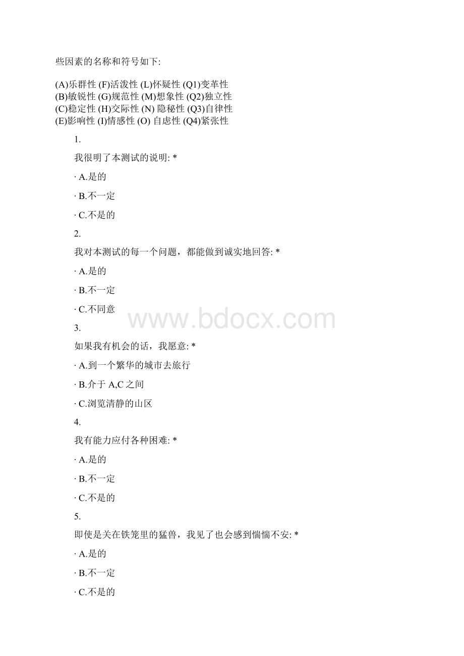 上海教师编制心理测试题目.docx_第2页