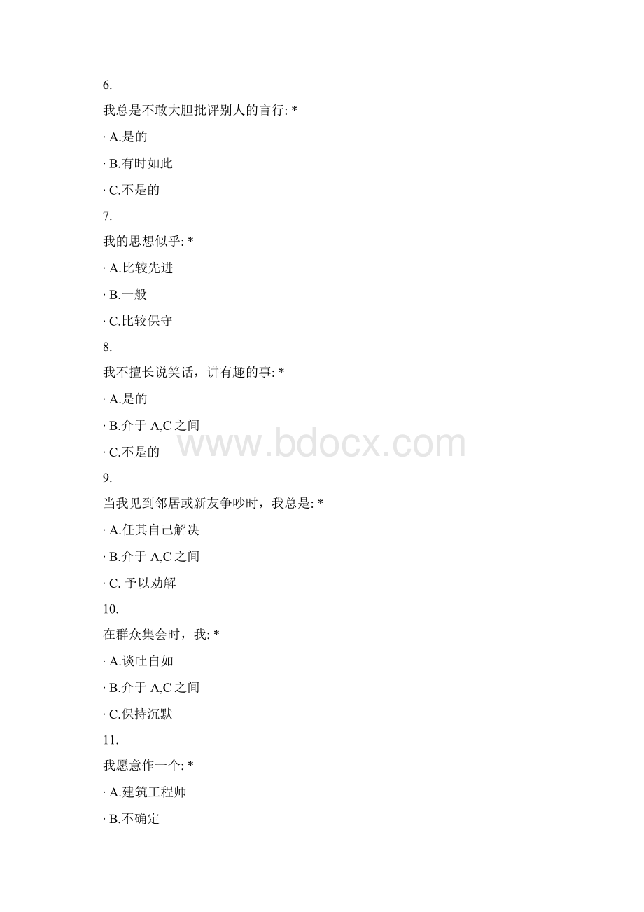 上海教师编制心理测试题目.docx_第3页