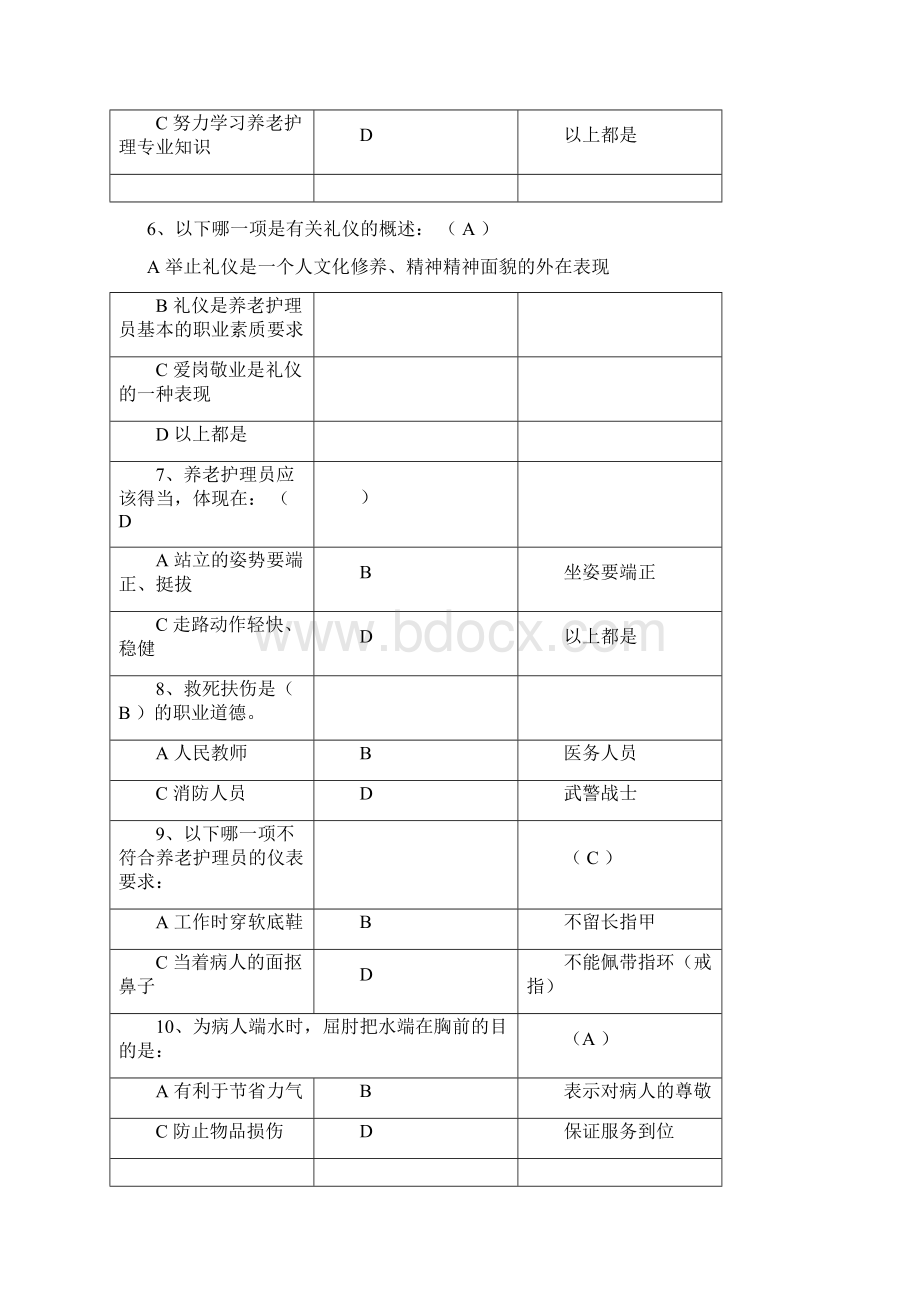 养老护理员初级理论试题A.docx_第2页